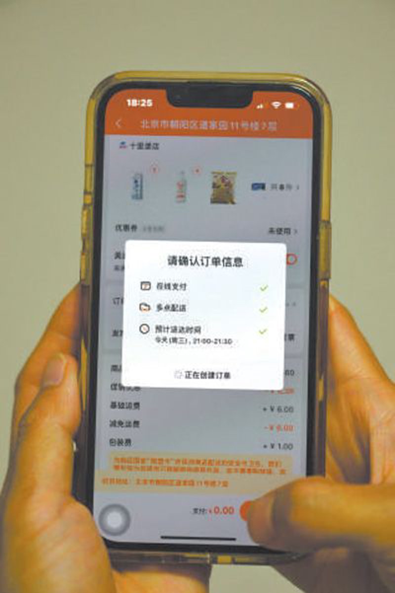 在线下单